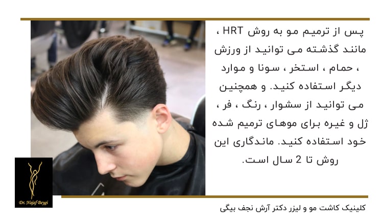 صفات ترمیم مو به روش HRT