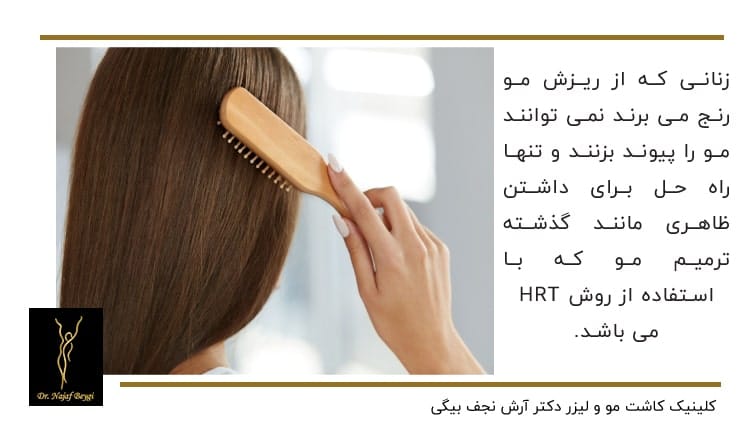راه حلی برای ریزش مو