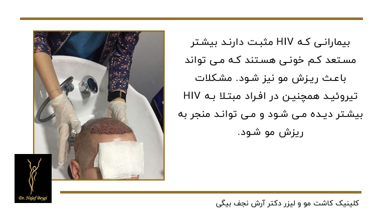 ریزش مو و HiV