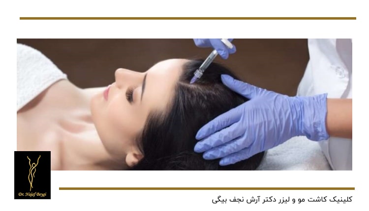 تزریق و کربوکسی تراپی مو