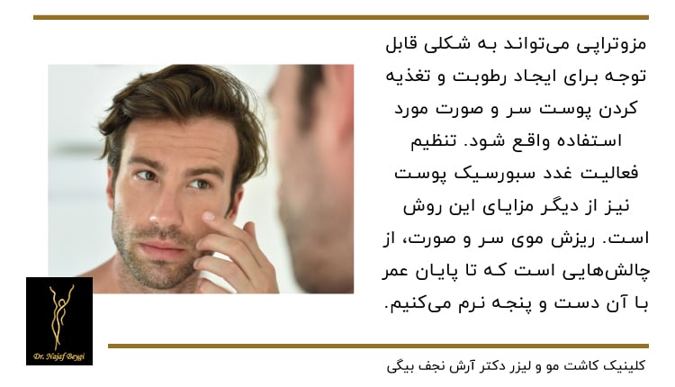 مزوتراپی و تقویت پوست سر و صورت
