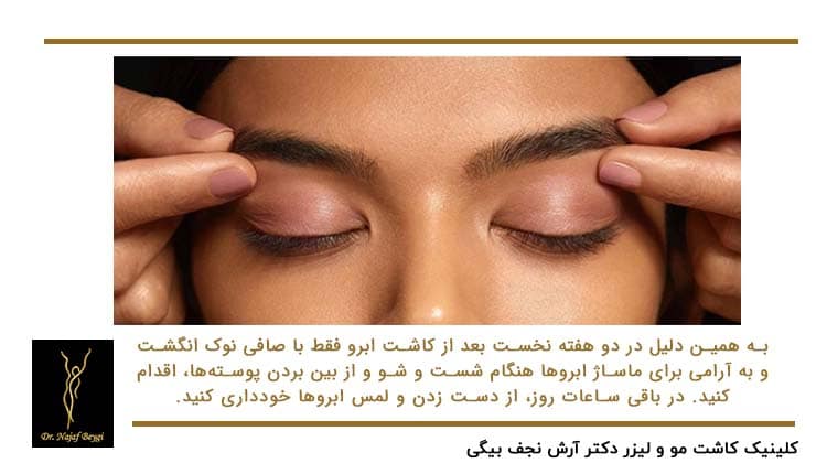 ماساژ دادن ابرو
